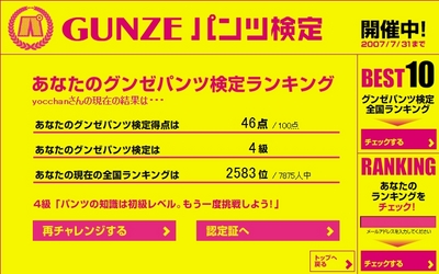 070322_gunze1.jpg
