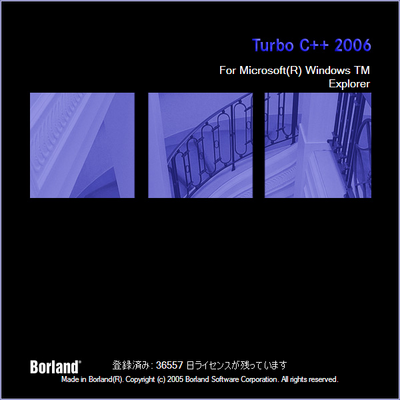 Turbo C++ 起動スプラッシュ