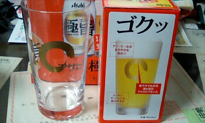 極旨 特製グラス