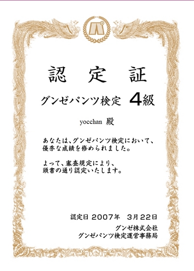070322_gunze2.jpg