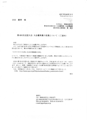 070608_IPSJ69award.png