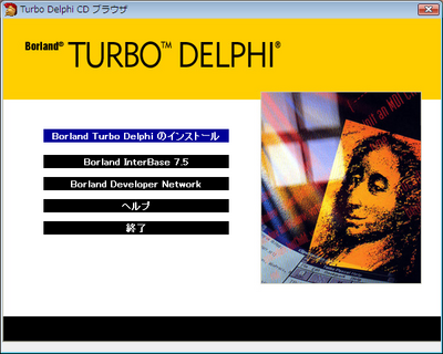 Turbo Delphi インストーラ