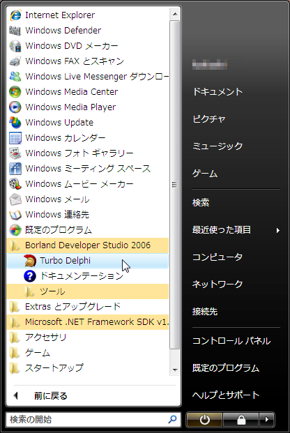 Turbo Delphi インストール後のメニュー
