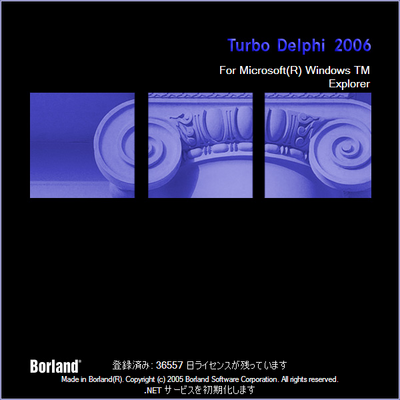Turbo Delphi 起動スプラッシュ