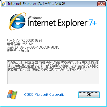 IE7バージョン情報